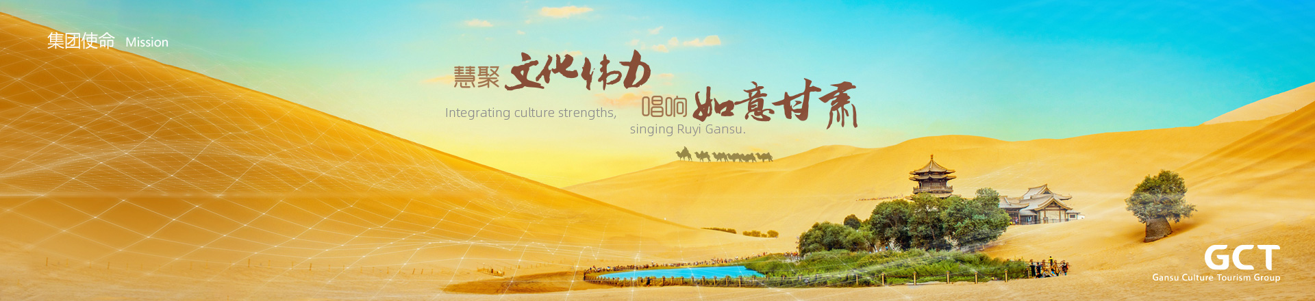 慧聚文化偉力，唱響如意甘肅。