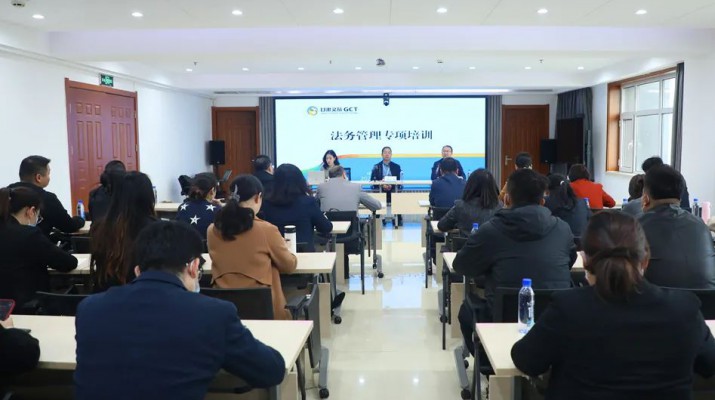 三抓三促在行動 | 集團(tuán)風(fēng)控審計(jì)部舉辦2023年法務(wù)管理專項(xiàng)培訓(xùn)