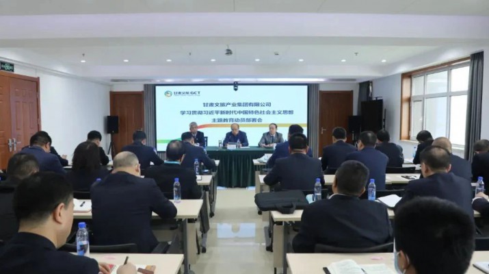 主題教育丨凝心鑄魂筑牢根本 學(xué)思踐悟篤行實干——甘肅文旅集團錨定目標(biāo)任務(wù)高標(biāo)準(zhǔn)高質(zhì)量開展主題教育