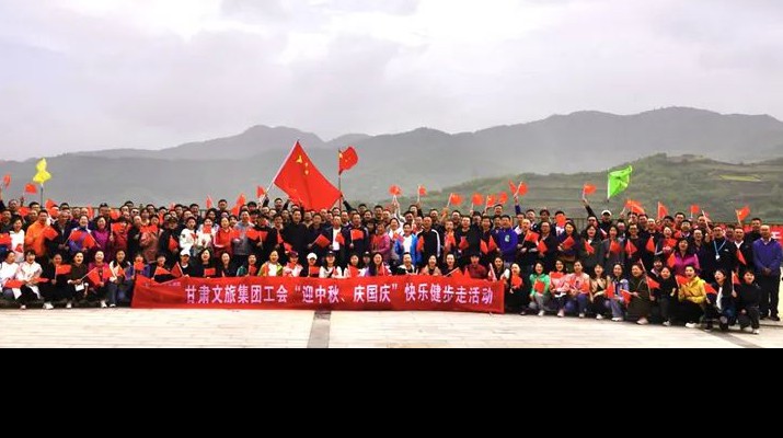 甘肅文旅集團(tuán)工會(huì)組織開展“迎中秋、慶國(guó)慶”快樂(lè)健步走活動(dòng)