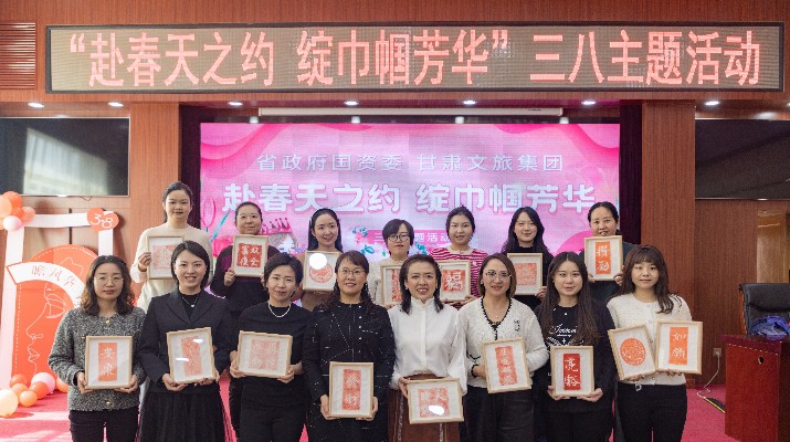 “赴春天之約 綻巾幗芳華”——甘肅文旅集團聯(lián)合省政府國資委舉辦慶?！叭恕眿D女節(jié)活動