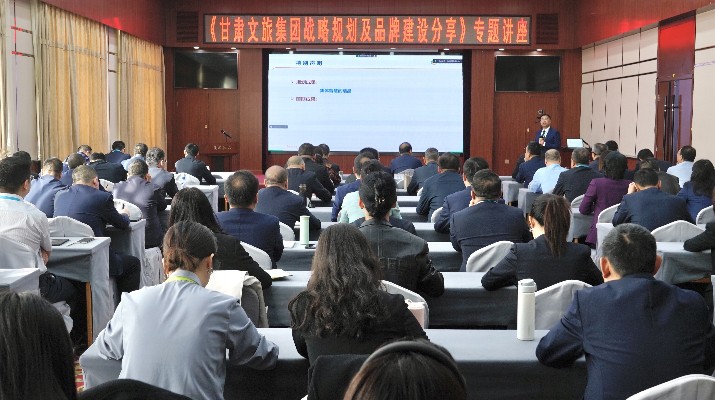 甘肅文旅集團(tuán)“每月一堂課，金牌十二講”開講啦