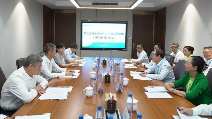 甘肅文旅集團與甘肅省白龍江林業(yè)保護中心簽訂戰(zhàn)略合作協議