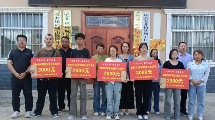 情暖學子，甘肅文旅集團為幫扶村大學生發(fā)放助學金