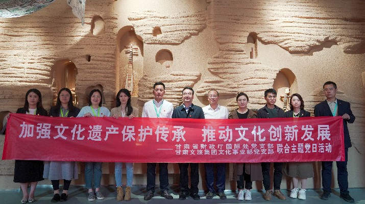 省財政廳國際處黨支部、甘肅文旅集團(tuán)文化事業(yè)部黨支部聯(lián)合開展“加強(qiáng)文化遺產(chǎn)保護(hù)傳承，推動文化創(chuàng)新發(fā)展”主題黨日活動