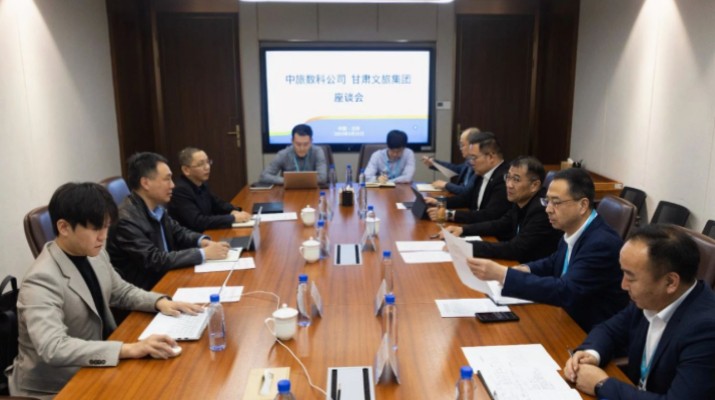 甘肅文旅集團與中旅數(shù)科公司座談交流