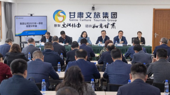 4月22日，甘肅文旅集團(tuán)召開(kāi)2025年一季度經(jīng)營(yíng)分析會(huì)議，全面總結(jié)一季度生產(chǎn)經(jīng)營(yíng)成效，通報(bào)“提質(zhì)增效穩(wěn)增長(zhǎng)提升年”“強(qiáng)基嚴(yán)管促落實(shí)提升年”及“制度體系建設(shè)年”行動(dòng)推進(jìn)情況，深入分析短板弱項(xiàng)，部署二季度
