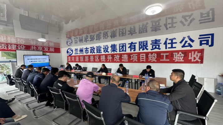 享游渭河源丨渭河源景區(qū)提升改造項(xiàng)目土建及裝修工程順利通過竣工驗(yàn)收