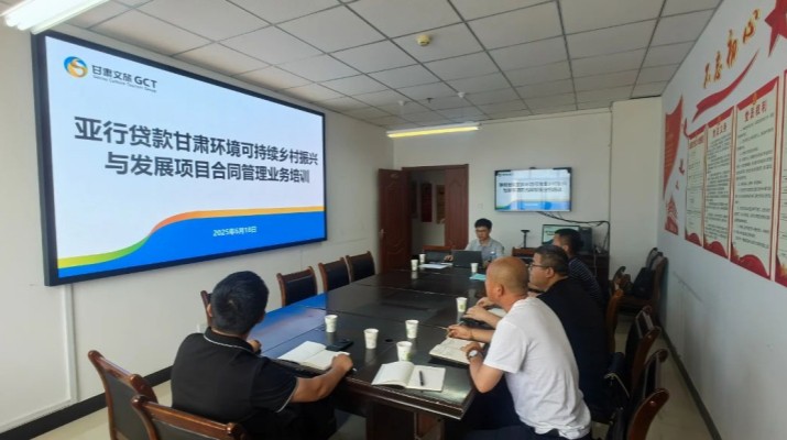 甘肅文旅集團(tuán)國際金融組織貸款項(xiàng)目管理辦公室組織開展臨洮縣子項(xiàng)目合同管理業(yè)務(wù)培訓(xùn)