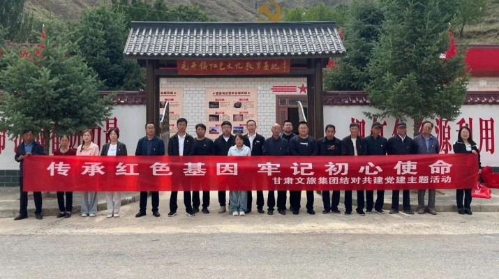 甘肅文旅集團(tuán)幫扶村黨支部開(kāi)展慶“七·一”主題黨日活動(dòng)