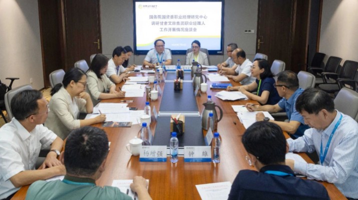 國務(wù)院國資委職業(yè)經(jīng)理研究中心到甘肅文旅集團進行調(diào)研座談