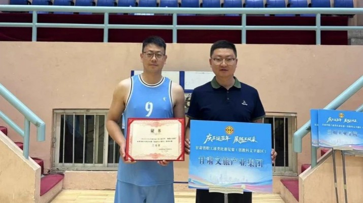 甘肅文旅集團代表隊在全省職工球類運動比賽（第五賽區(qū)）中斬獲佳績