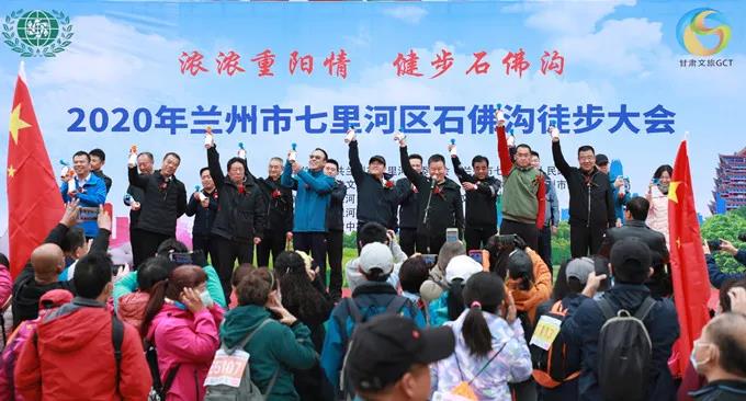 甘肅文旅集團(tuán)員工參加七里河區(qū)全民健身徒步大會(huì)，地企合作力推石佛溝景區(qū)提質(zhì)升級(jí)